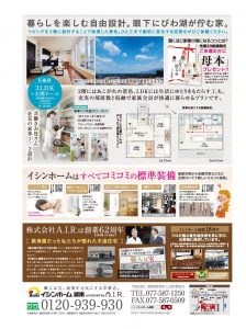 河上邸チラシ裏